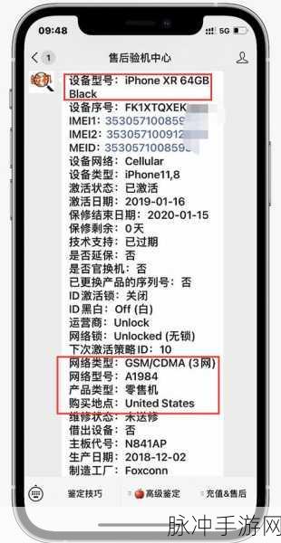 手游玩家必看，如何精准查询iPhone国行版本