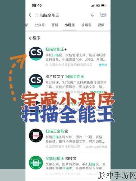 微信小程序扫描全能王使用攻略，手游公司视角下的文档管理利器
