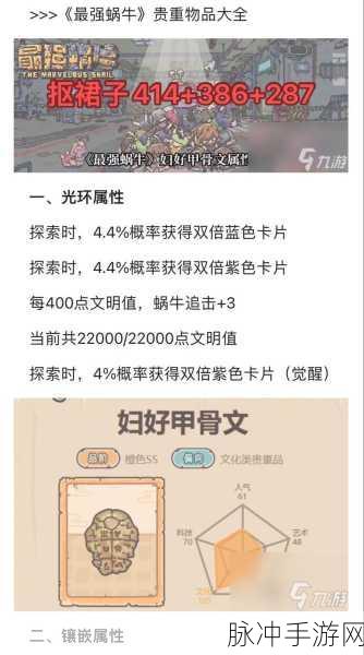 最强蜗牛，小扎来访事件全攻略秘籍