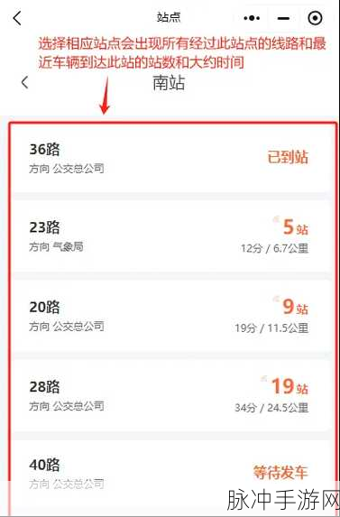 掌上公交在手，轻松查询公交实时位置攻略分享