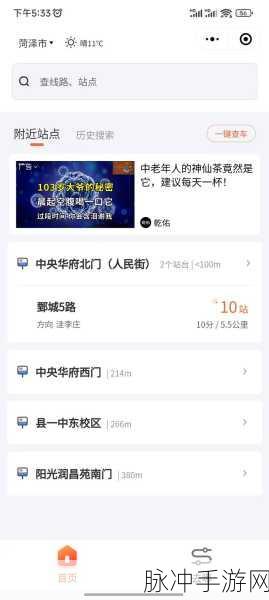 掌上公交在手，轻松查询公交实时位置攻略分享