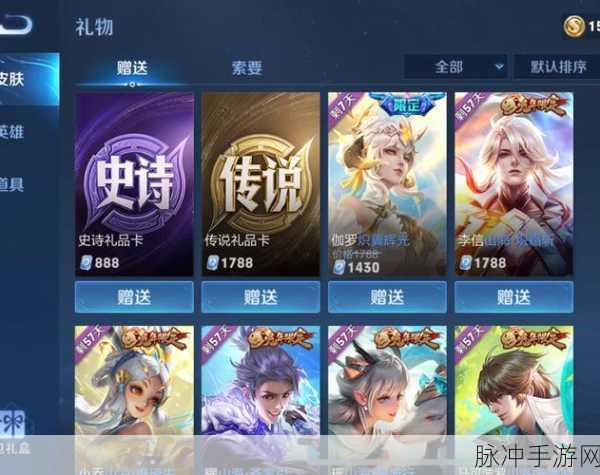 王者荣耀1688面板深度解析，哪些皮肤值得入手？