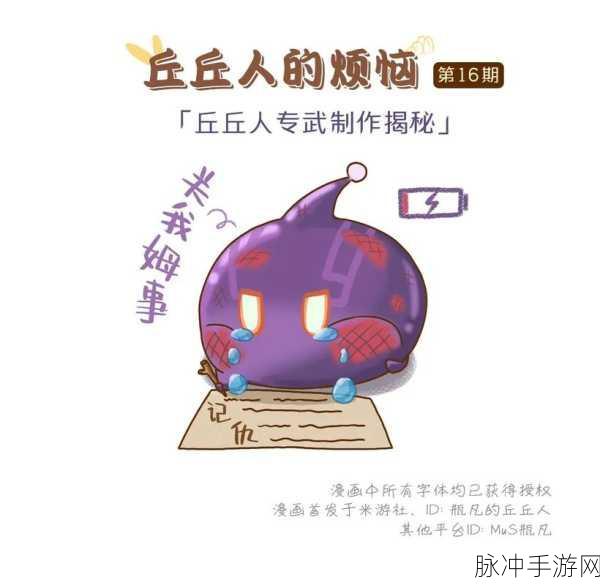原神丘丘人之谜，第四个物品大揭秘