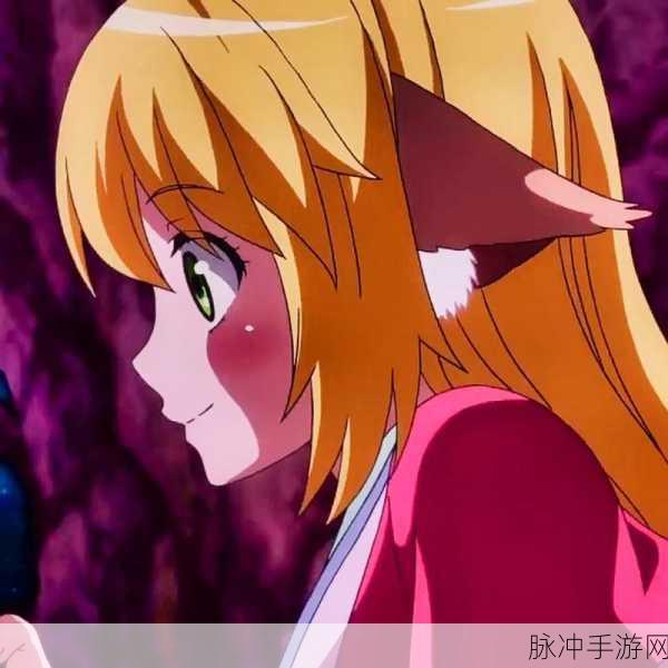狐妖小红娘手游体验服全攻略，资格获取与下载指南
