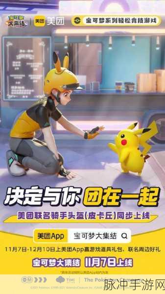 宝可梦大集结手机版下载指南与游戏攻略