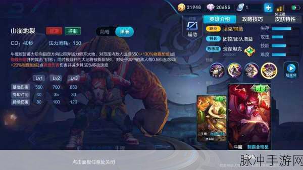 王者荣耀，牛魔连招秘籍大揭秘