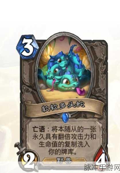 炉石传说沼泽多头蛇图鉴与属性深度解析