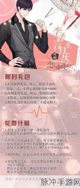 恋与制作人他的温度限时活动第5关深度攻略介绍
