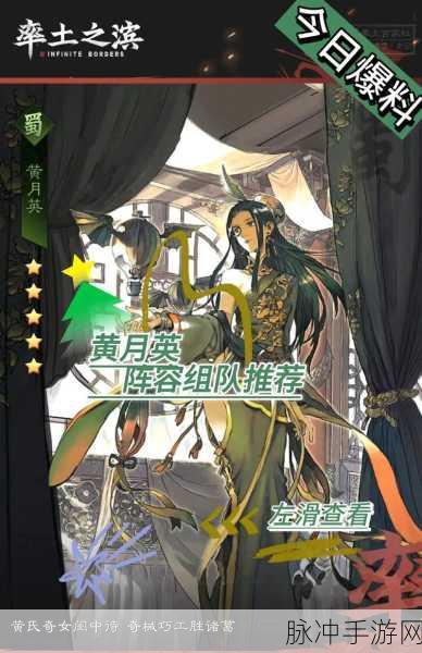 率土之滨蜀黄月英搭配攻略深度解析