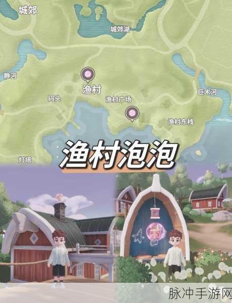 心动小镇趣闻梦想泡泡任务全攻略