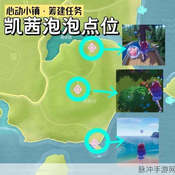 心动小镇趣闻梦想泡泡任务全攻略
