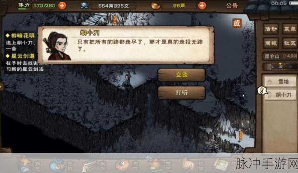 烟雨江湖深度攻略，昆仑山巡视地点全解析