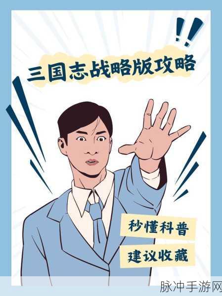 三国志战略版攻略，兵力爆满的应对策略