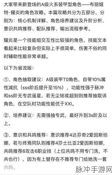 战双帕弥什布丽姬特耀炎图鉴，全面解析火属性装甲型构造体