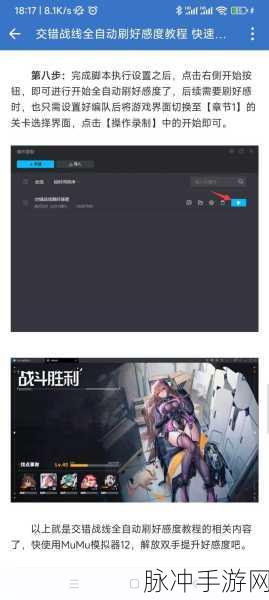 交错战线手游，深度解析好感度的神奇功效