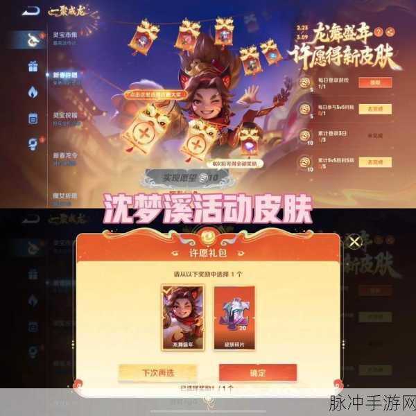 王者荣耀沈梦溪龙舞盛年皮肤解锁全攻略