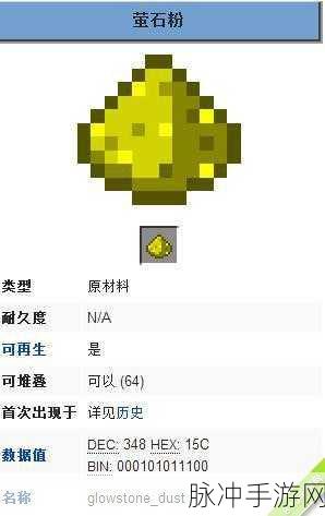 探索我的世界中萤石粉的奇幻用途与高效采集策略全攻略