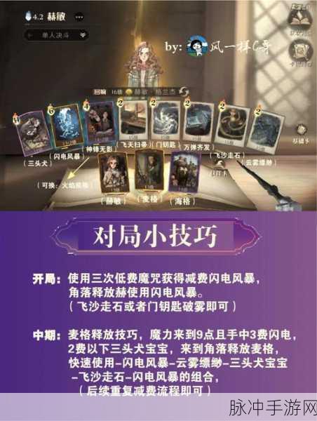 哈利波特魔法觉醒，速转闪电赫敏卡组推荐，助你战斗策略升级