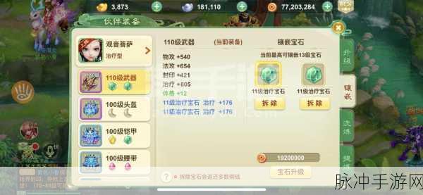 西游女儿国蛊师宝石选择与培养技巧全面指南