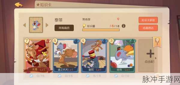 猫和老鼠欢乐互动汤姆猫知识卡搭配全攻略