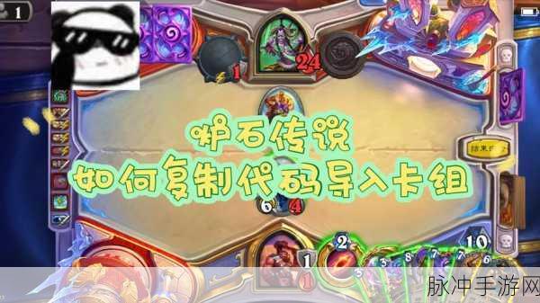 炉石传说,轻松掌握复制卡组代码的技巧