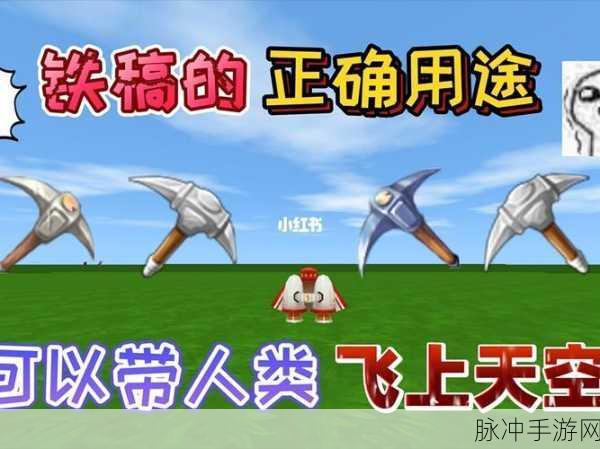 迷你世界火箭背包，解锁飞行梦想的制作与获取攻略