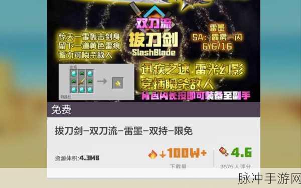 我的世界拔刀剑模组攻击力提升秘籍