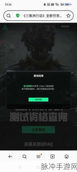 三角洲行动内测资格通知发放全解析