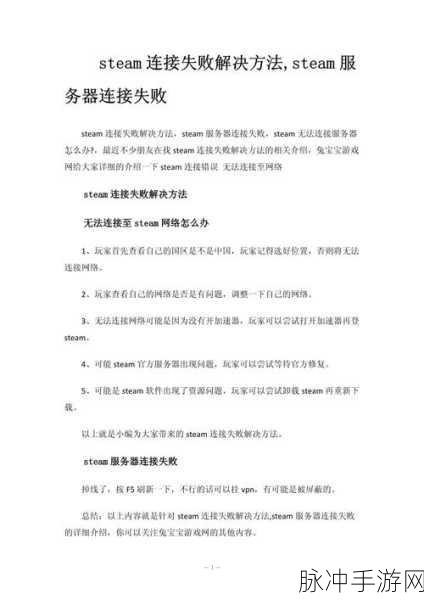 Steam 手机版连不上服务器？这些方法轻松搞定！