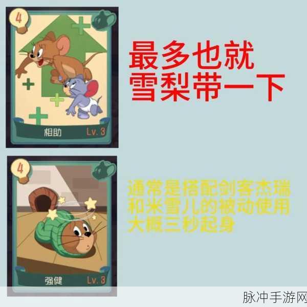 猫和老鼠手游，干扰位玩法及知识卡搭配深度解析