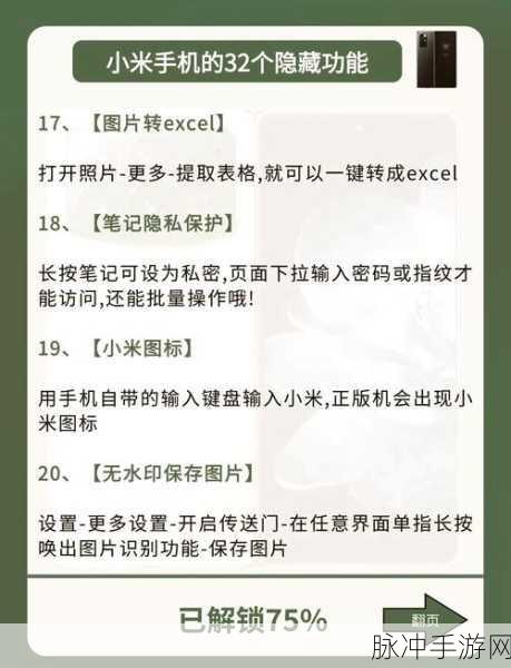 小米手机中隐藏手游图标设置全攻略