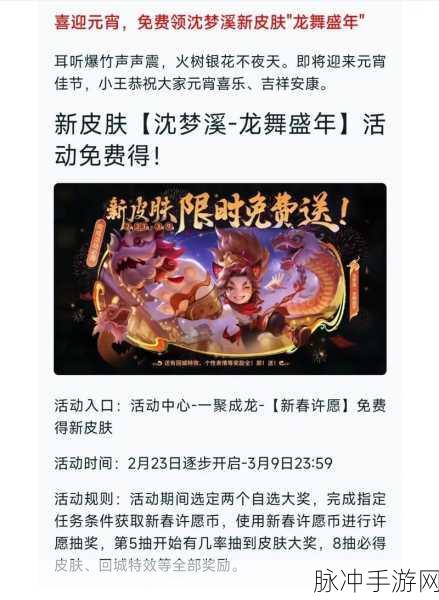 王者荣耀 2024 元宵节返场皮肤全揭秘