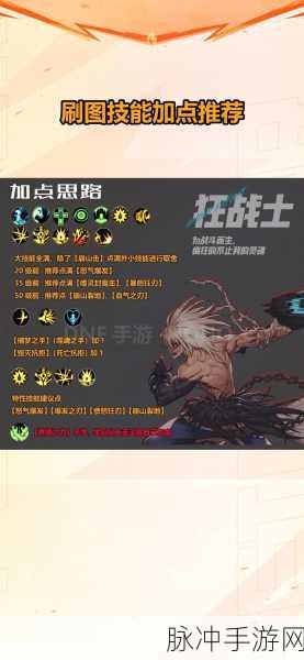 DNF手游狂战士加点全攻略，高效刷图加点推荐
