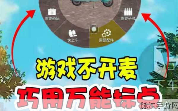 和平精英万能标点使用攻略，新标点功能详解