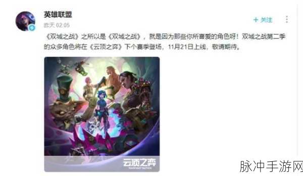 以美测服新风，共绘云顶之战，S8赛季云顶之弈更新时间全面览指南