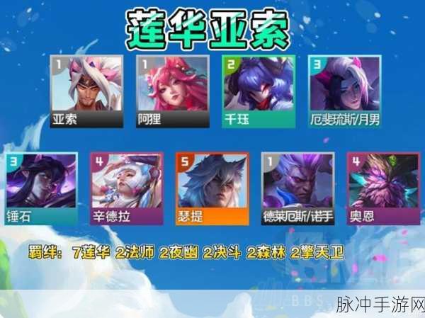 云顶之弈S11赛季灵魂莲华亚索阵容深度攻略