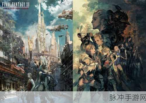 最终幻想12重置版接送花任务，一场浪漫与冒险并存的寻宝之旅