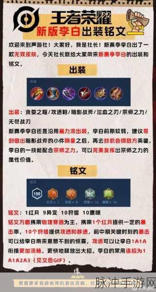王者荣耀海月 2024 新版出装铭文全攻略