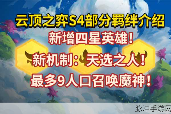 云顶之弈S4赛季天选之人机制深度解析与攻略