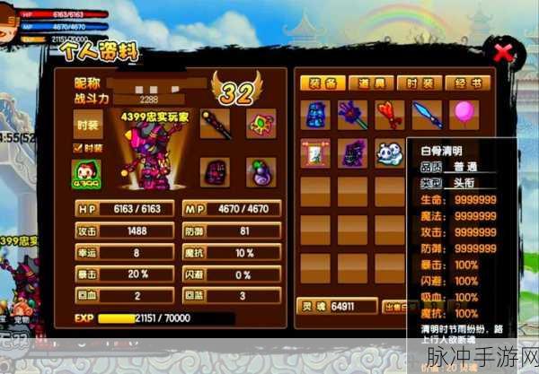造梦西游 3 孙悟空顶级装备掉落全解析