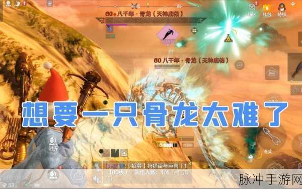 妄想山海手游攻略，千年骨龙强不强？最拉风的千年异兽解析