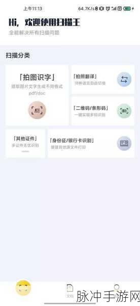 手游攻略，利用扫描全能王高效管理游戏截图与删除图片技巧