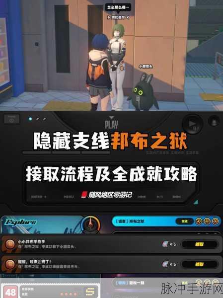 绝区零邦布五兄弟任务全攻略指南