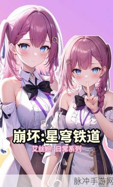 崩坏星穹铁道艾丝妲角色攻略，全面解析与玩法指南