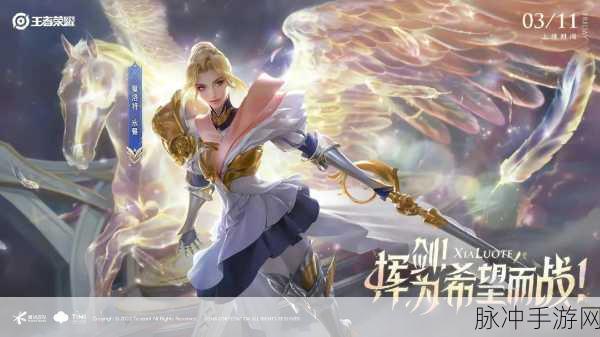 王者荣耀夏洛特永昼新皮肤全解析