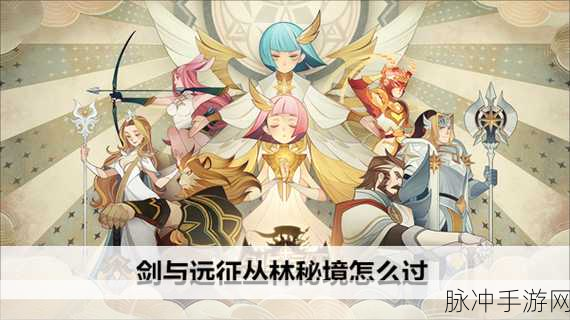 剑与远征丛林秘境神器攻略，快速拿神器路线选择全解析