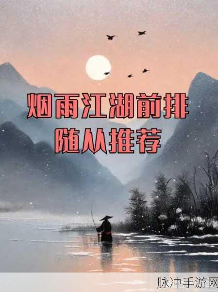 烟雨江湖凌烟全方位解析