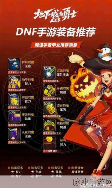 地下城与勇士起源魔道学者装备搭配全攻略