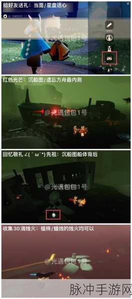 光遇手游探索，红色光芒位置全揭秘