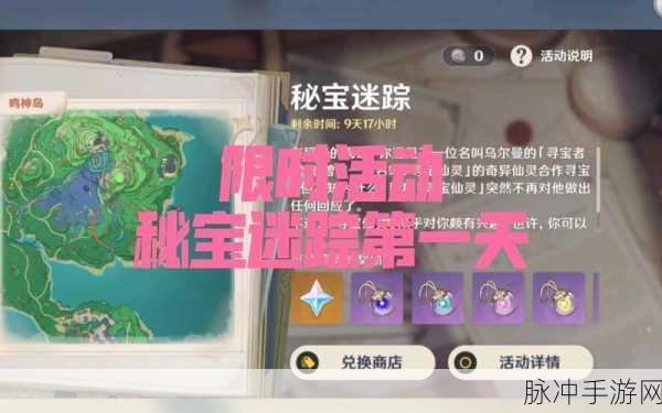 原神稻妻秘宝迷踪Day7全攻略，解锁终极宝藏的秘诀